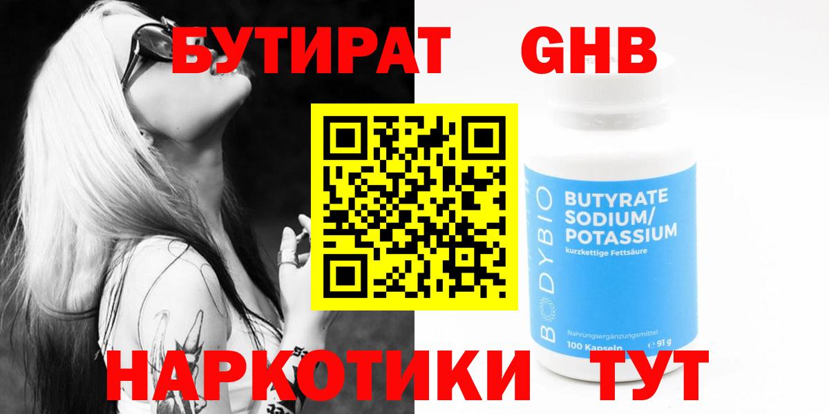 Лесной  Бутират бутандиол  БУТИРАТ  Вход с VPN 