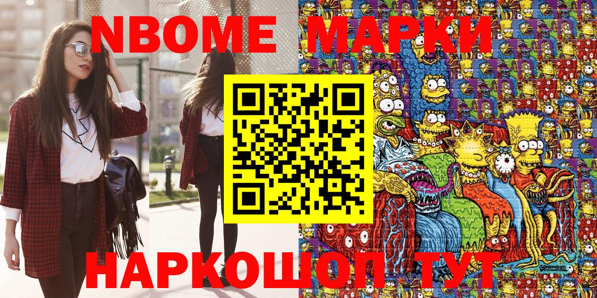 Марки NBOMe 1,5мг Лесной